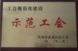 6.示范工会.jpg